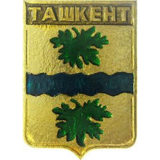 Toshkent logo. Герб Ташкент старый. Узбекистан герб Ташкента. Ташкент герб города. Эмблема Ташкентского.