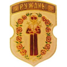 Серия "КЭМЗ Белоруссия раннегеральдическая" - Ружаны