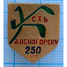 Значок Усть-Каменогорску 250 лет