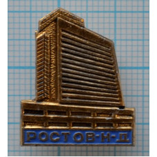 Значок серии "Город Ростов-на-Дону"