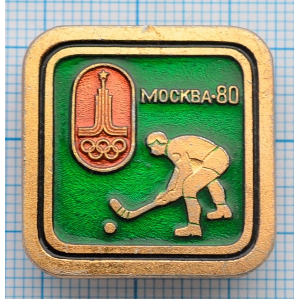 Значок серия -2, Москва 1980, XXII Олимпийские Игры, Хоккей на траве