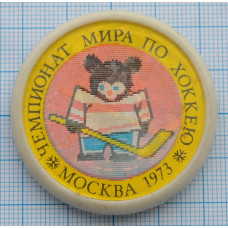 Серия "Хоккей с шайбой", Москва 1973