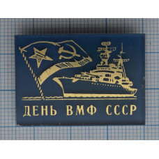 Значок День военно-морского флота СССР