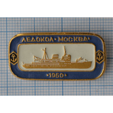 Значок Корабли СССР - Ледокол "Москва"