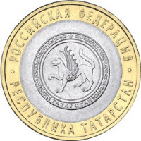 10 рублей 2005 СПМД "Республика Татарстан (Российская Федерация)"