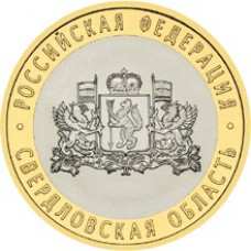 10 рублей 2008 ММД "Свердловская область (Российская Федерация)"