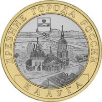 10 рублей 2009 ММД "Калуга (Древние города России)"