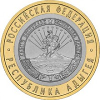 10 рублей 2009 СПМД "Республика Адыгея (Российская Федерация)"