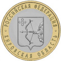 10 рублей 2009 СПМД "Кировская область (Российская Федерация)"