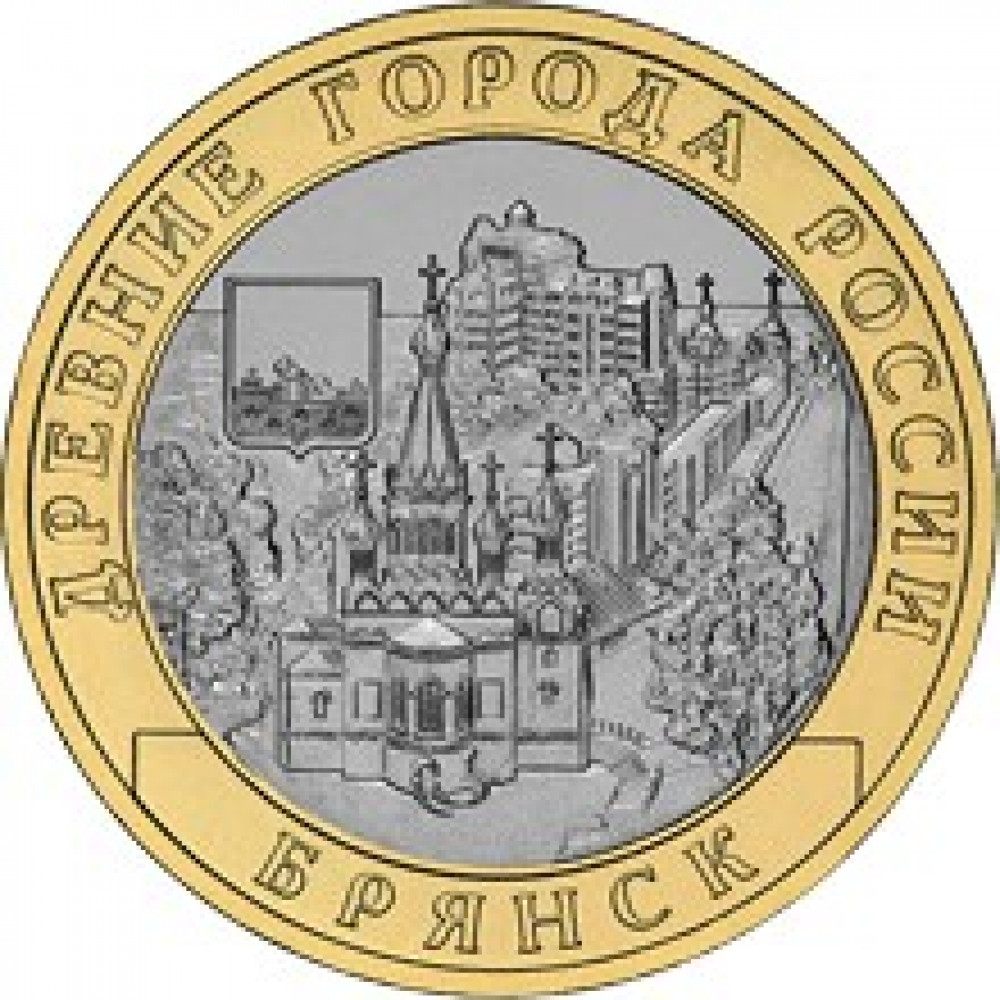 10 рублей 2010 СПМД 