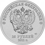 25 рублей 2011 СПМД 