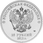 25 рублей 2012 СПМД 