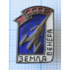 Нагрудный Знак Космос. Венера Земля. Тяжелый