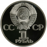 1 рубль 1975 