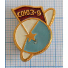 Значок "Союз-3-9". СССР