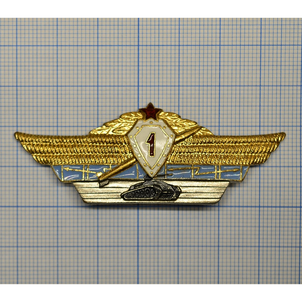 Нагрудный знак Классность офицера советской армии, Специалист 1-го класса