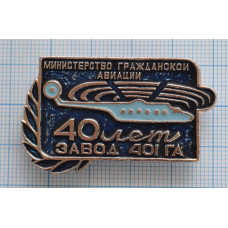 Знак Министерство Гражданской авиации