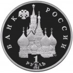 1 рубль 1992 год, 110 лет со дня рождения Якуба Коласа, Proof.