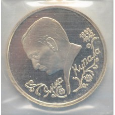 1 рубль 1992 год, 110 лет со дня рождения Янки Купалы, Proof