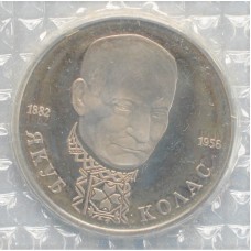 1 рубль 1992 год, 110 лет со дня рождения Якуба Коласа, Proof