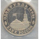 1 рубль 1993 год, 100-летие со дня рождения В.В. Маяковского, Proof.