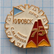 Значок Кировск 1975, приз им. Кирова