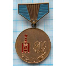 Юбилейная медаль Монголия, 70 лет Монгольской Народной революции