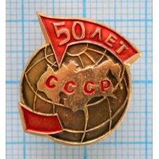 Значок 50 лет СССР