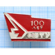 Значок МВТУ 100 лет