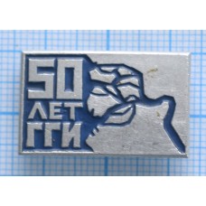 Значок ГГИ 50 лет