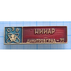 Значок НИИАР Дмитровград - 72