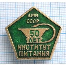 Значок АМН СССР, Институт питания 50 лет