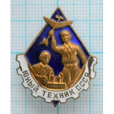 Нагрудный знак Юный Техник СССР, ММД, Тяжелый, Заколка