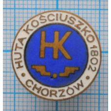 Значок Значок Польша HUTA KOSCIUSZKO 1802 CHORZOW, Тяжелый, Гайка