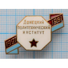 Значок Донецкий политехнический институт 1921-1961