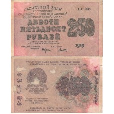 Расчетный Знак РСФСР 250 рублей 1919 года