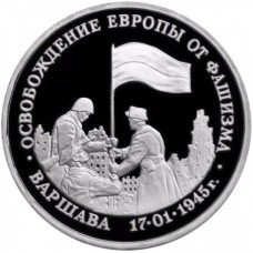 3 рубля 1995 года, Освобождение Будапешта, Proof.