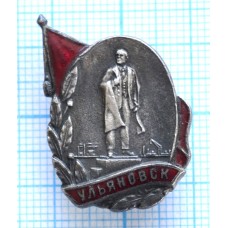 Знак Ульяновск, Ленин. Тяжелый, Заколка