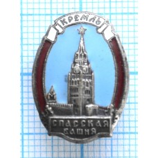 Нагрудный знак Москва, Кремль, Спасская башня, ММД, Тяжелый, Заколка