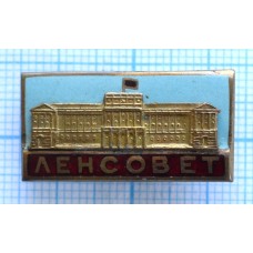 Нагрудный знак Ленсовет, Тяжелый, Заколка