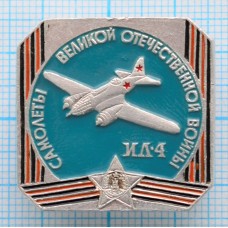 Значок Самолеты Великой Отечественной войны, ИЛ-4