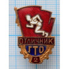 Знак ГТО, Готов к труду и обороне, Отличник, II степень, СССР, Заколка, Тяжелый