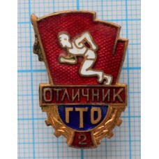 Знак ГТО, Готов к труду и обороне, Отличник, II степень, СССР, Заколка, Тяжелый