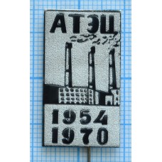 Значок АТЭЦ 1954-1970