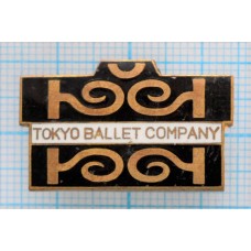 Значок Токио Япония Балет Tokyo Ballet Company Japan, Тяжелый