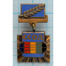 Знак Почетный знак ССОД, Союз Советских обществ дружбы, Тяжелый, Заколка