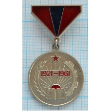Юбилейная медаль Монголия, 40 лет Монгольской Народной Революции 1921 - 1961