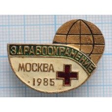 Значок Здравоохранение, Москва 1985 год 