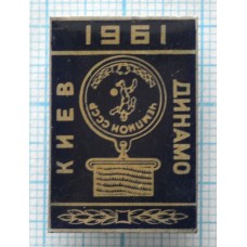 Значок Динамо Киев - Чемпион СССР 1961 год, латунь