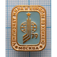 Значок Чемпионат Мира по хоккею 1979 года